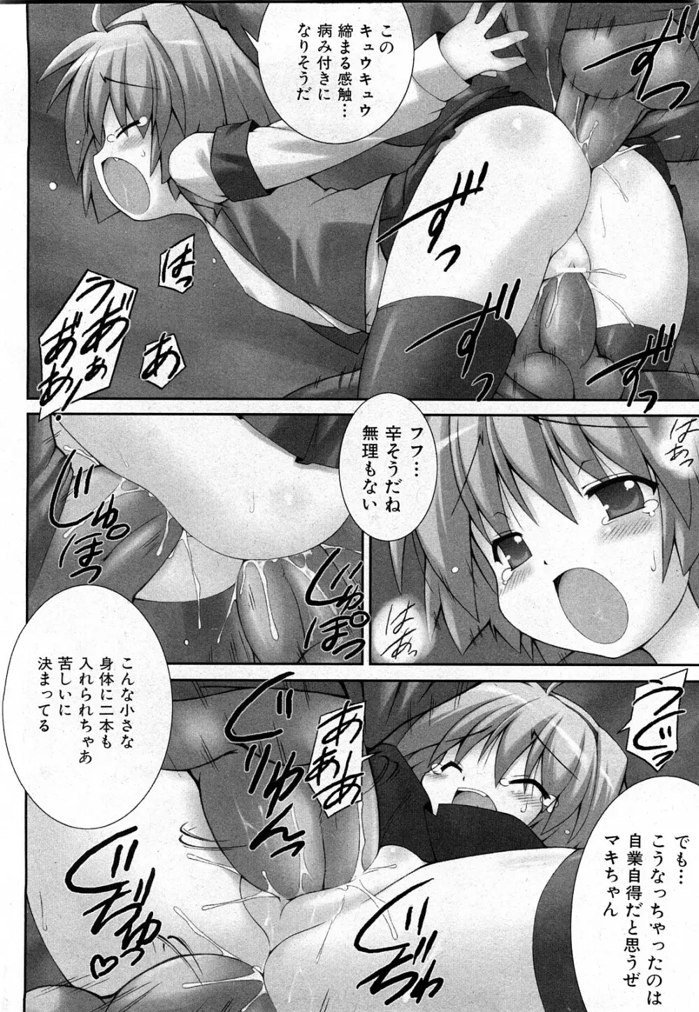 COMIC 少女天国 2008年03月号 VOL.38 Page.257