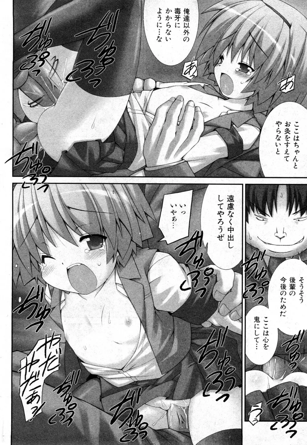 COMIC 少女天国 2008年03月号 VOL.38 Page.259