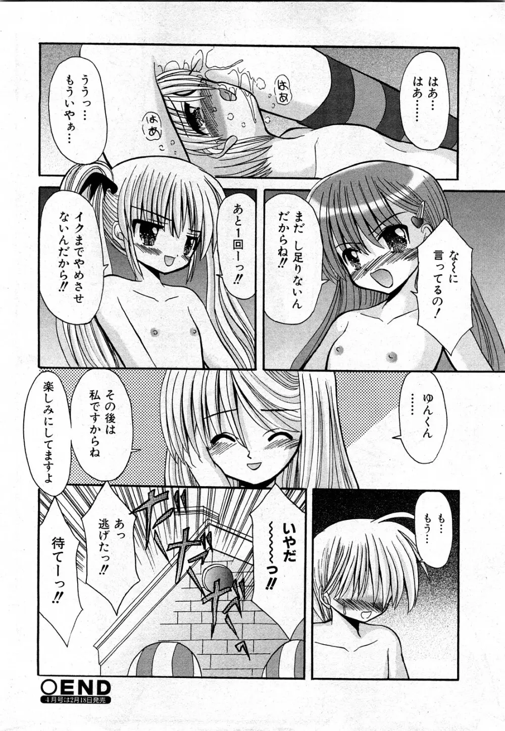 COMIC 少女天国 2008年03月号 VOL.38 Page.29