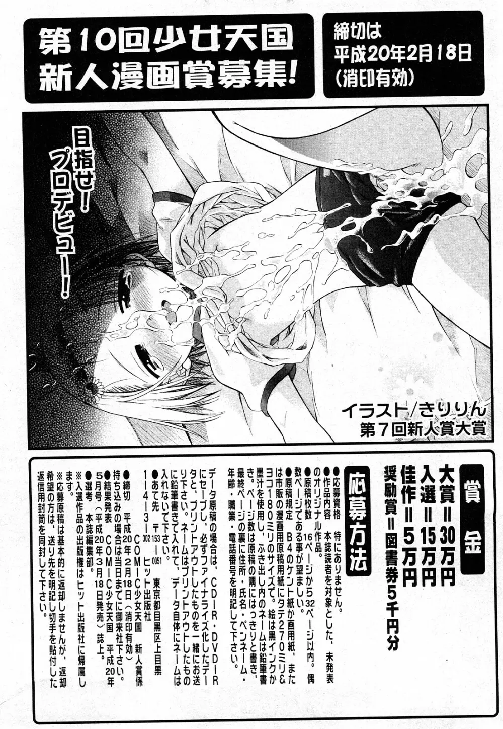 COMIC 少女天国 2008年03月号 VOL.38 Page.82