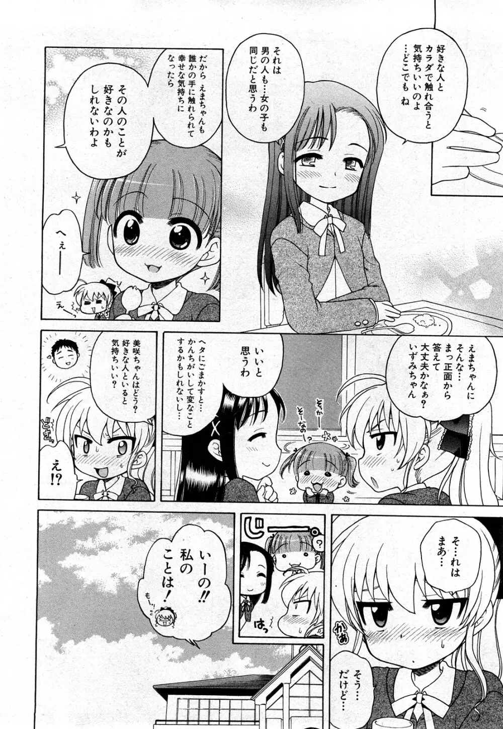 COMIC 少女天国 2008年03月号 VOL.38 Page.85