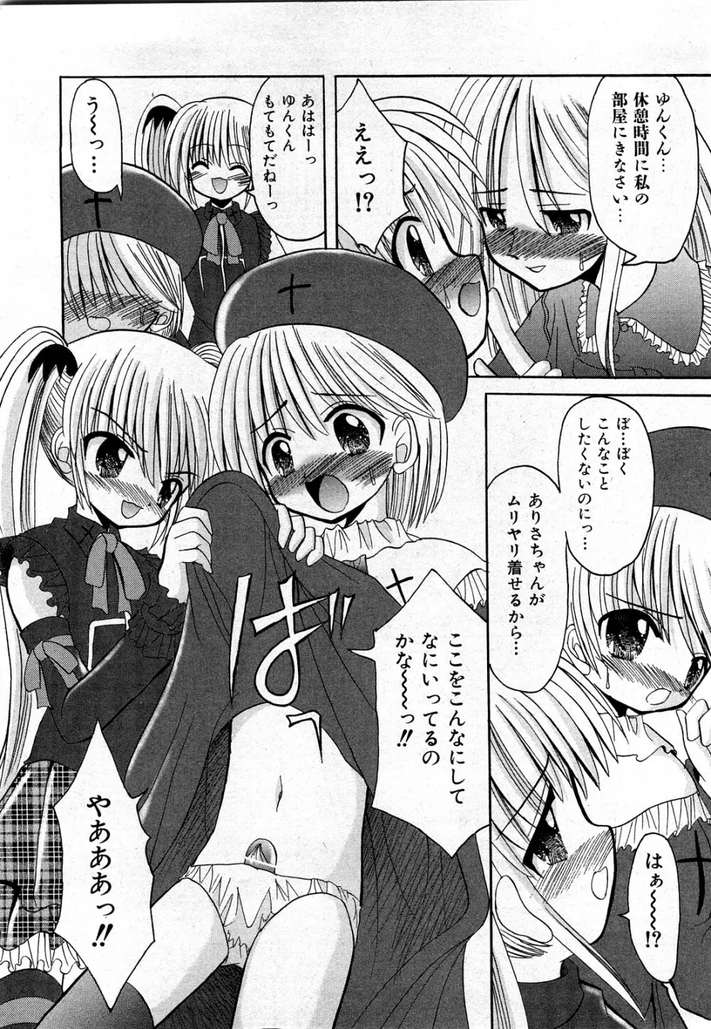 COMIC 少女天国 2008年03月号 VOL.38 Page.9