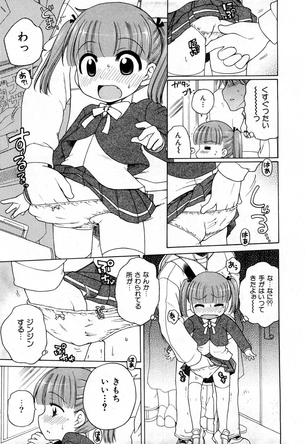 COMIC 少女天国 2008年03月号 VOL.38 Page.90