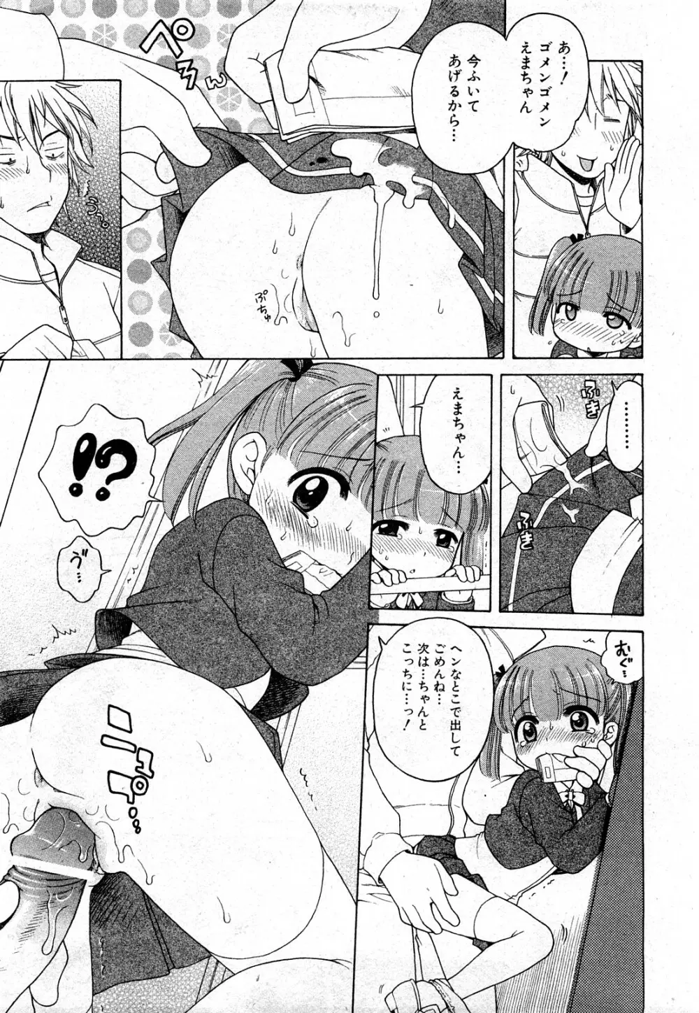 COMIC 少女天国 2008年03月号 VOL.38 Page.96