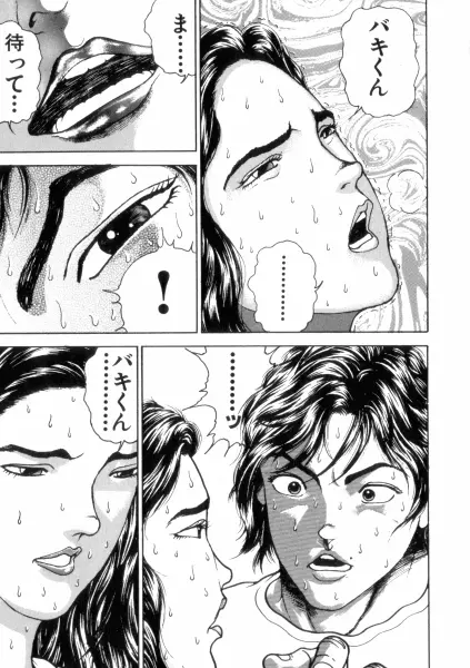 バキ特別編SAGA Page.45