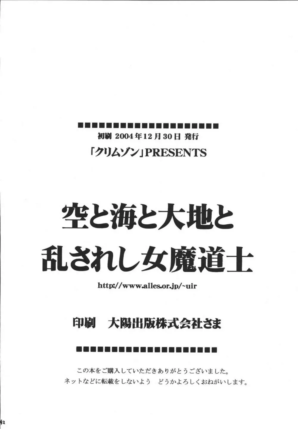 空と海と大地と乱されし女魔道士 Page.42
