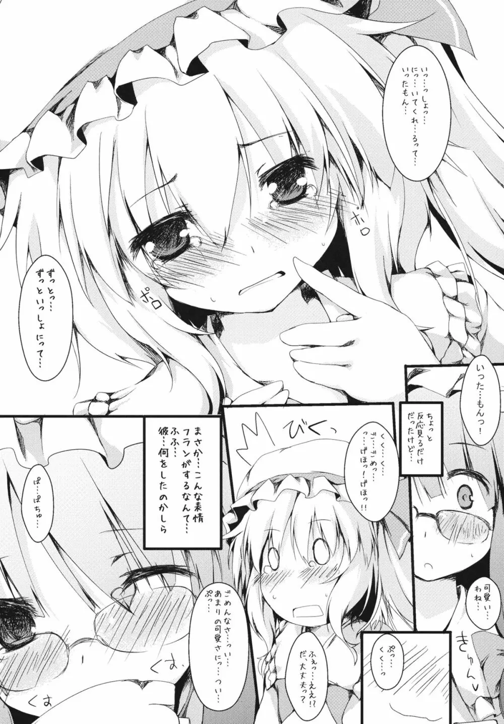 もっとフランと一緒 Page.6