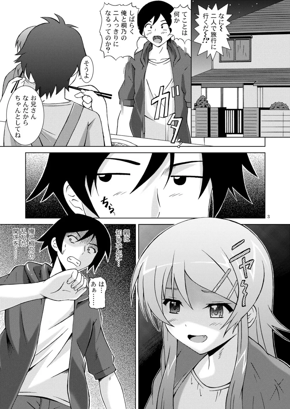 俺が妹とこんなにやっちゃうわけがない Page.2