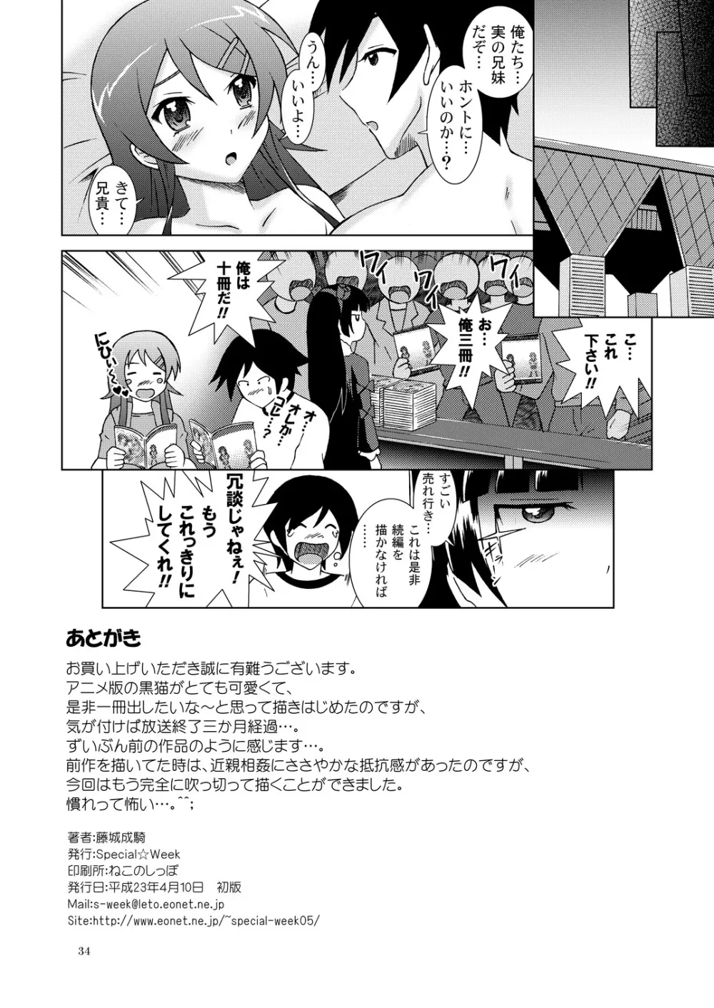 俺が妹とこんなにやっちゃうわけがない Page.33