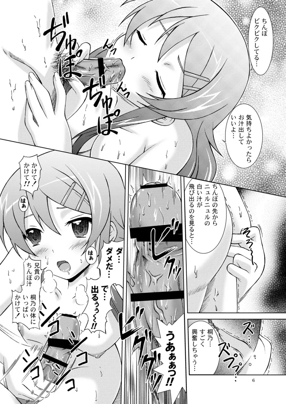 俺が妹とこんなにやっちゃうわけがない Page.5