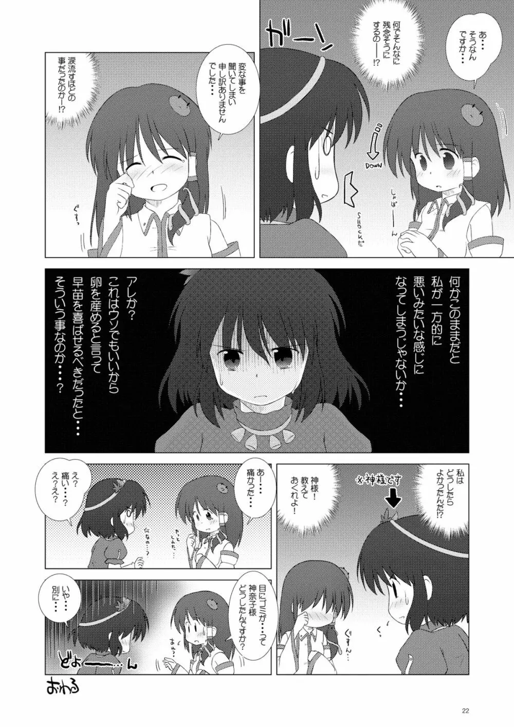 えすとらすわこ Page.21