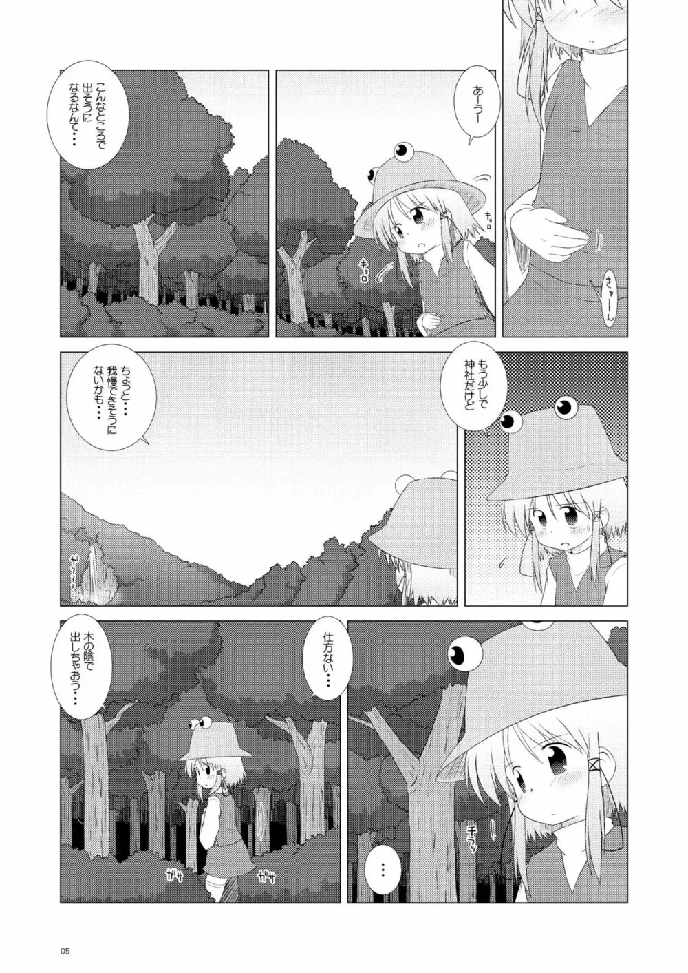 えすとらすわこ Page.4