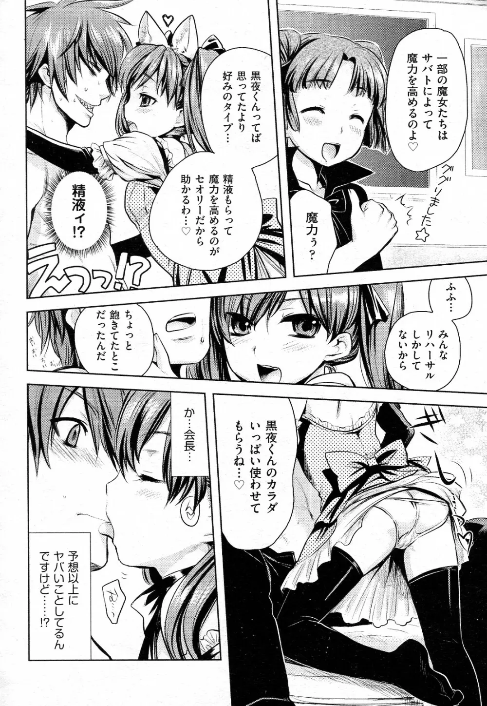 夜ロリ魅ロリ 第01-02話 Page.10