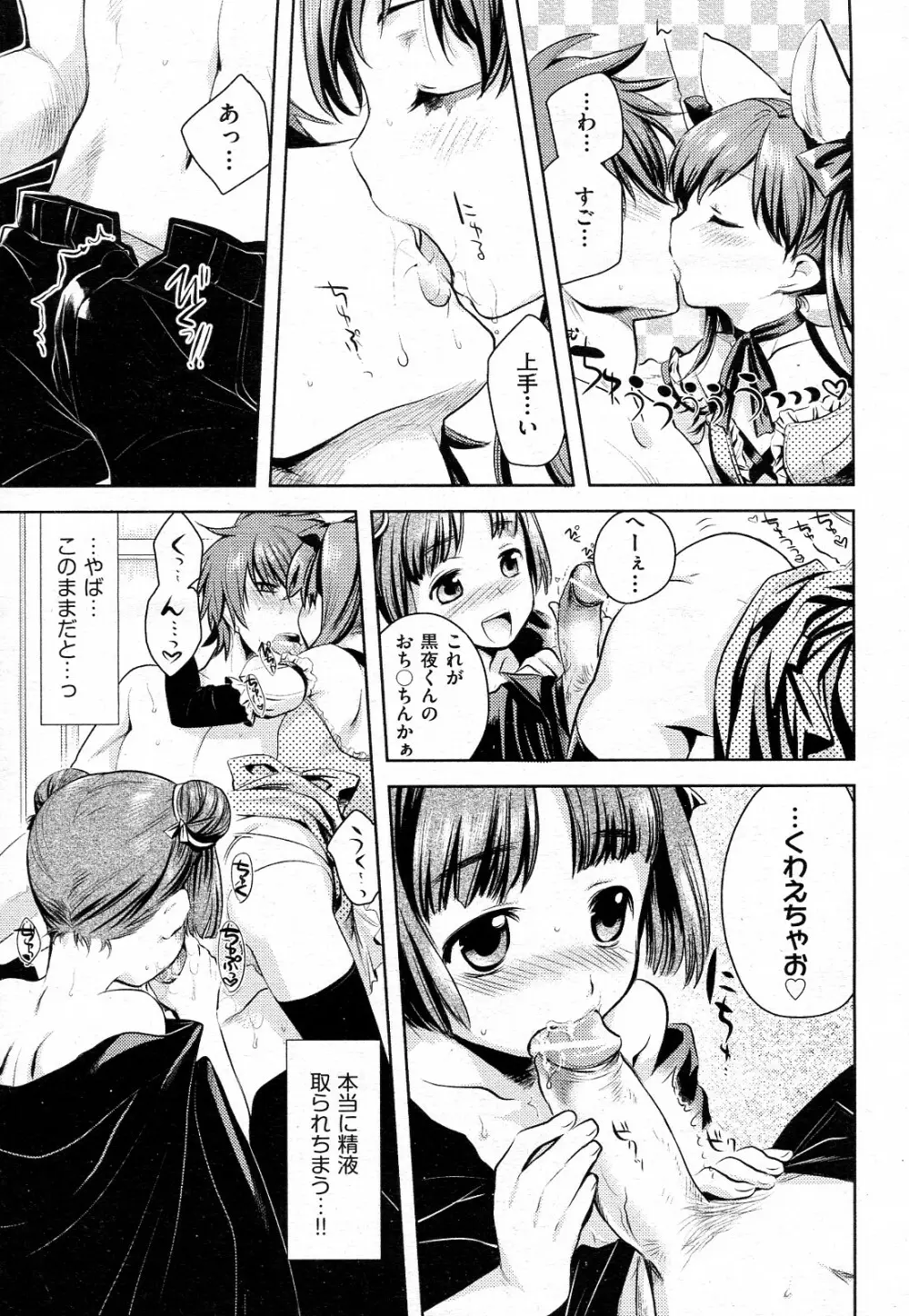 夜ロリ魅ロリ 第01-02話 Page.11