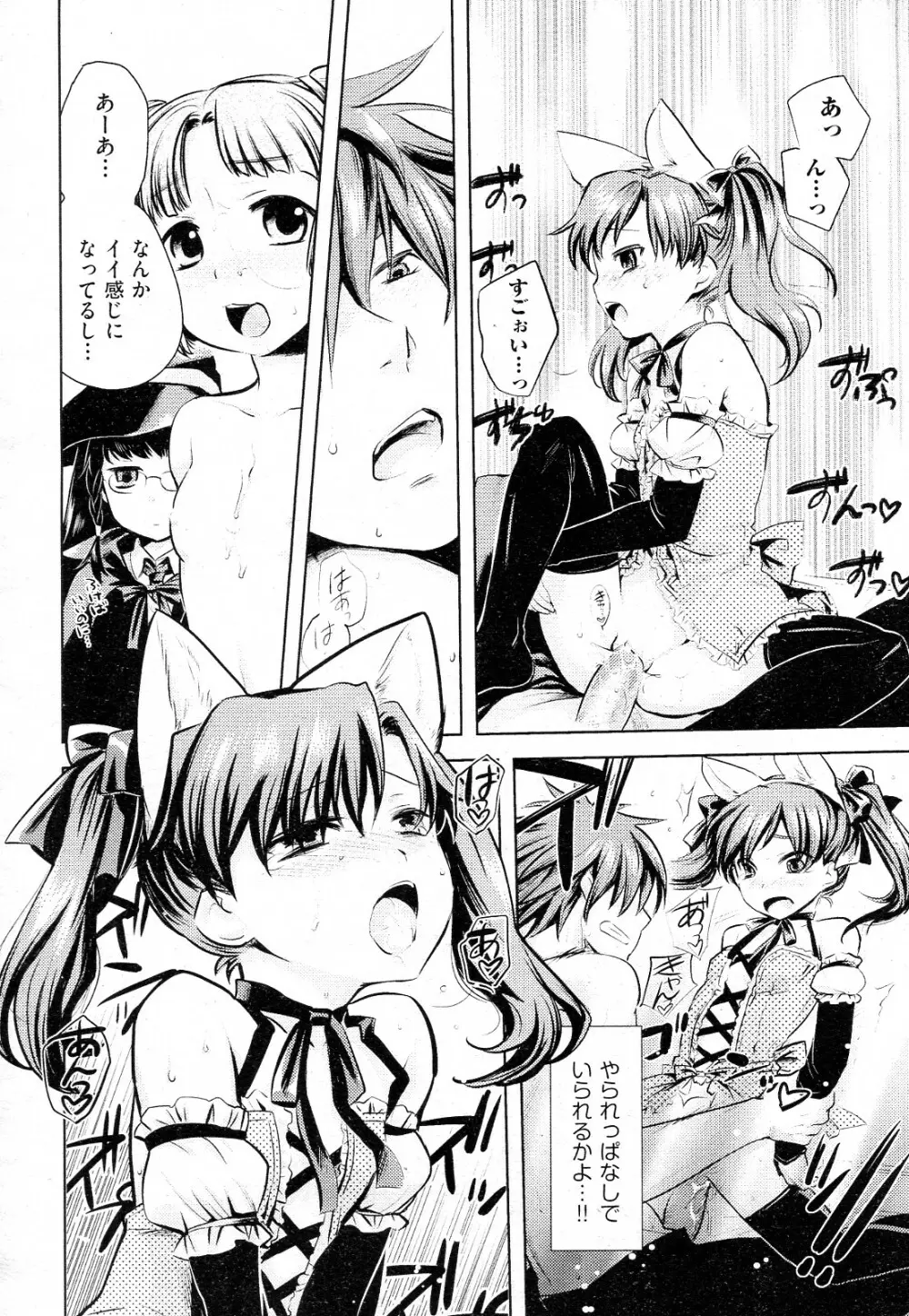 夜ロリ魅ロリ 第01-02話 Page.16