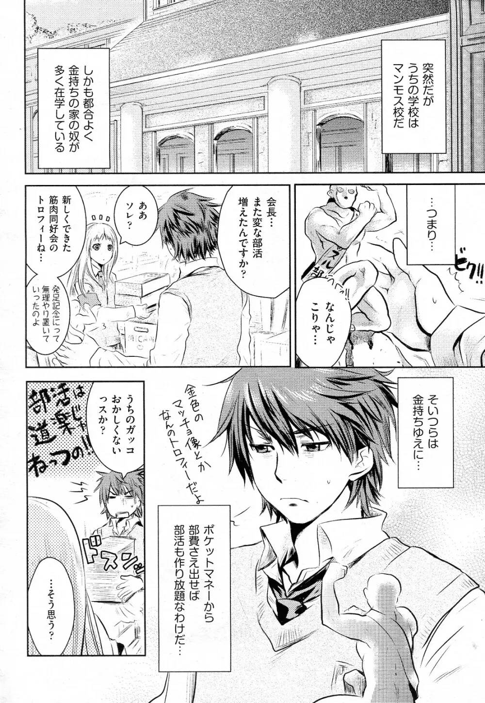 夜ロリ魅ロリ 第01-02話 Page.2