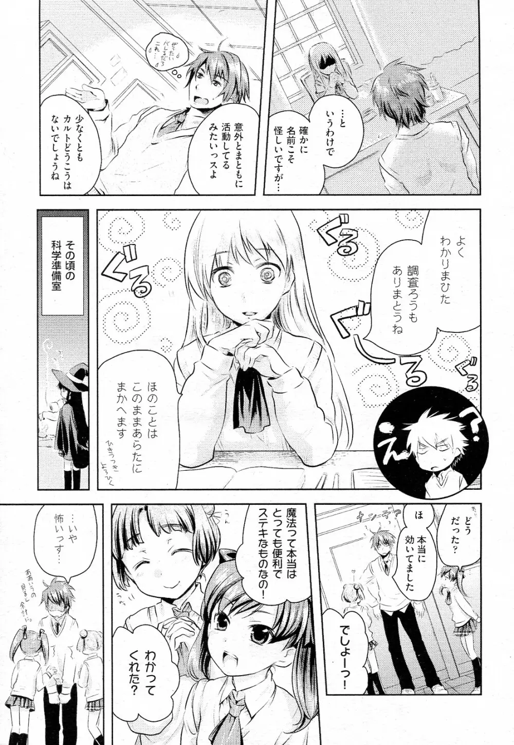 夜ロリ魅ロリ 第01-02話 Page.23