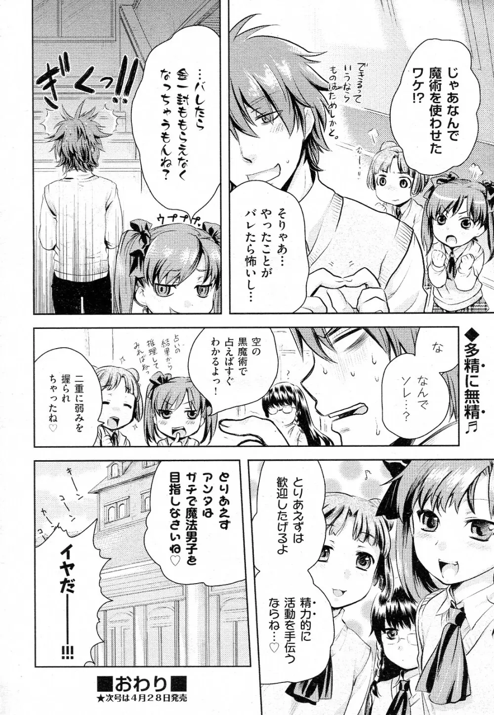 夜ロリ魅ロリ 第01-02話 Page.24