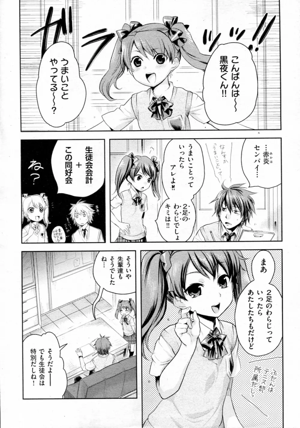 夜ロリ魅ロリ 第01-02話 Page.26