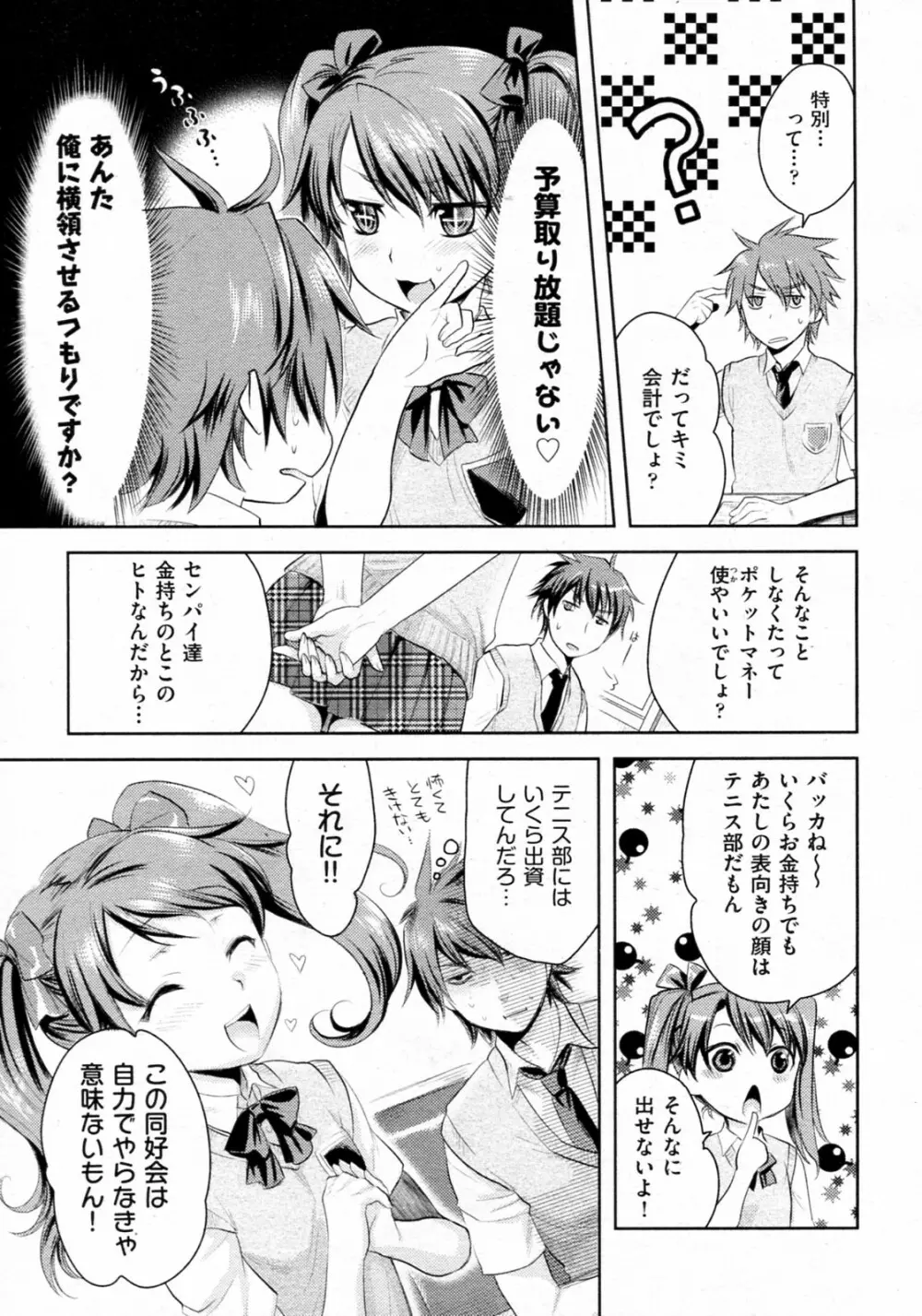 夜ロリ魅ロリ 第01-02話 Page.27