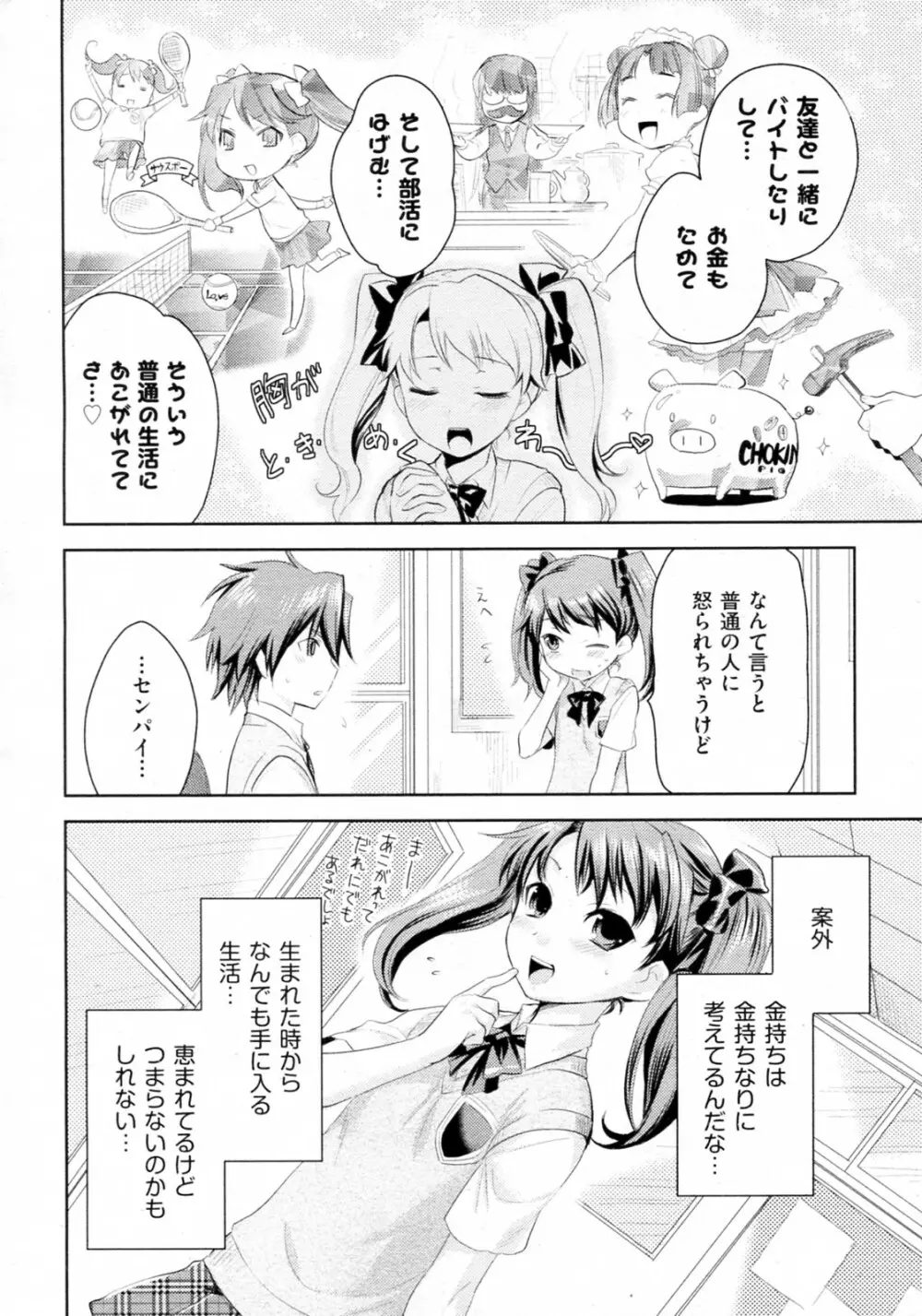 夜ロリ魅ロリ 第01-02話 Page.28