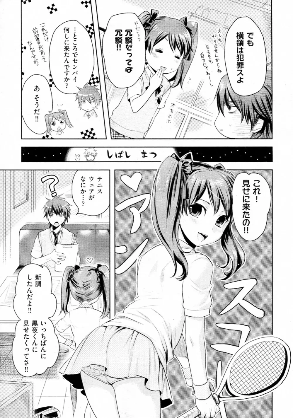 夜ロリ魅ロリ 第01-02話 Page.29