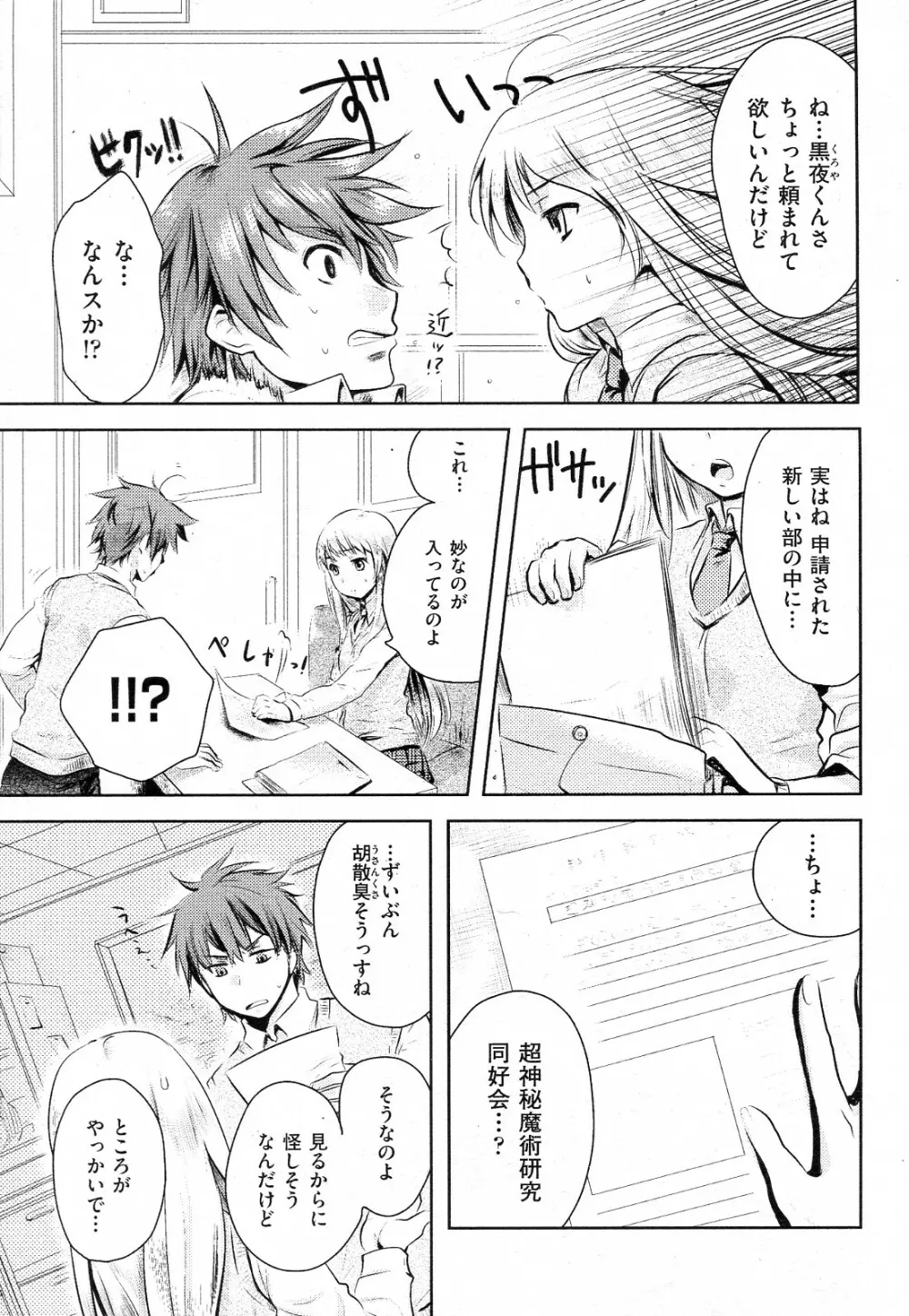 夜ロリ魅ロリ 第01-02話 Page.3