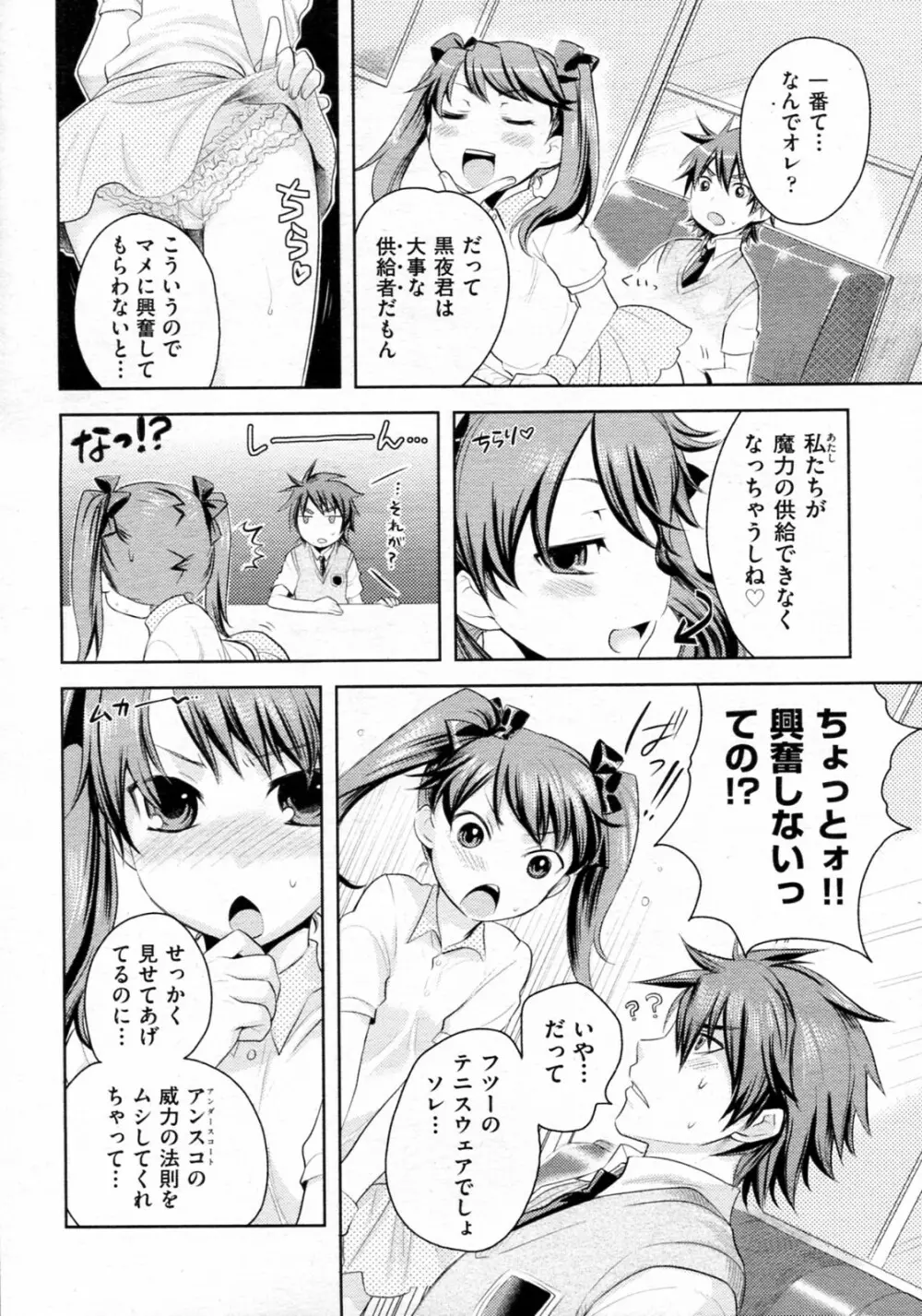 夜ロリ魅ロリ 第01-02話 Page.30