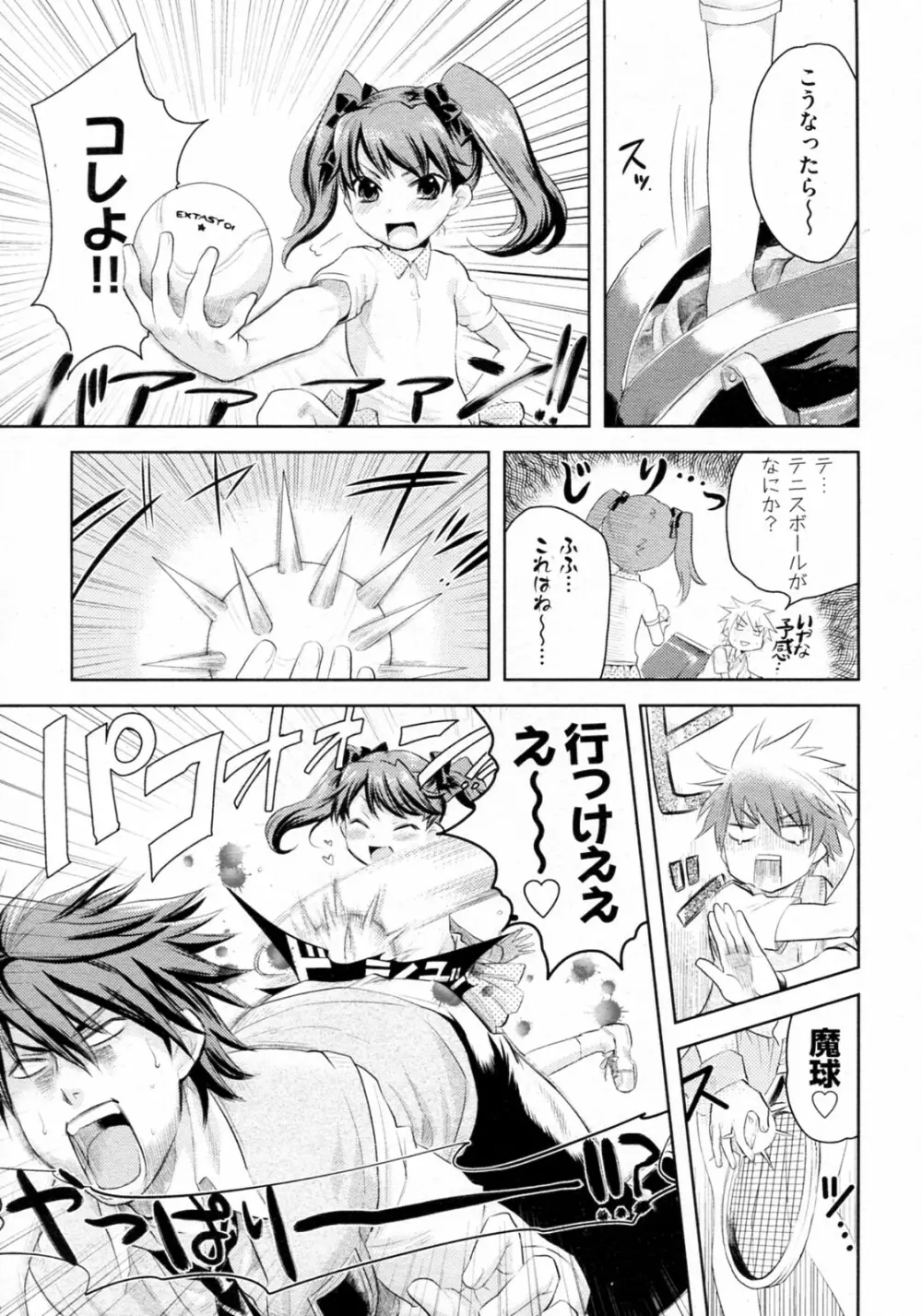 夜ロリ魅ロリ 第01-02話 Page.31