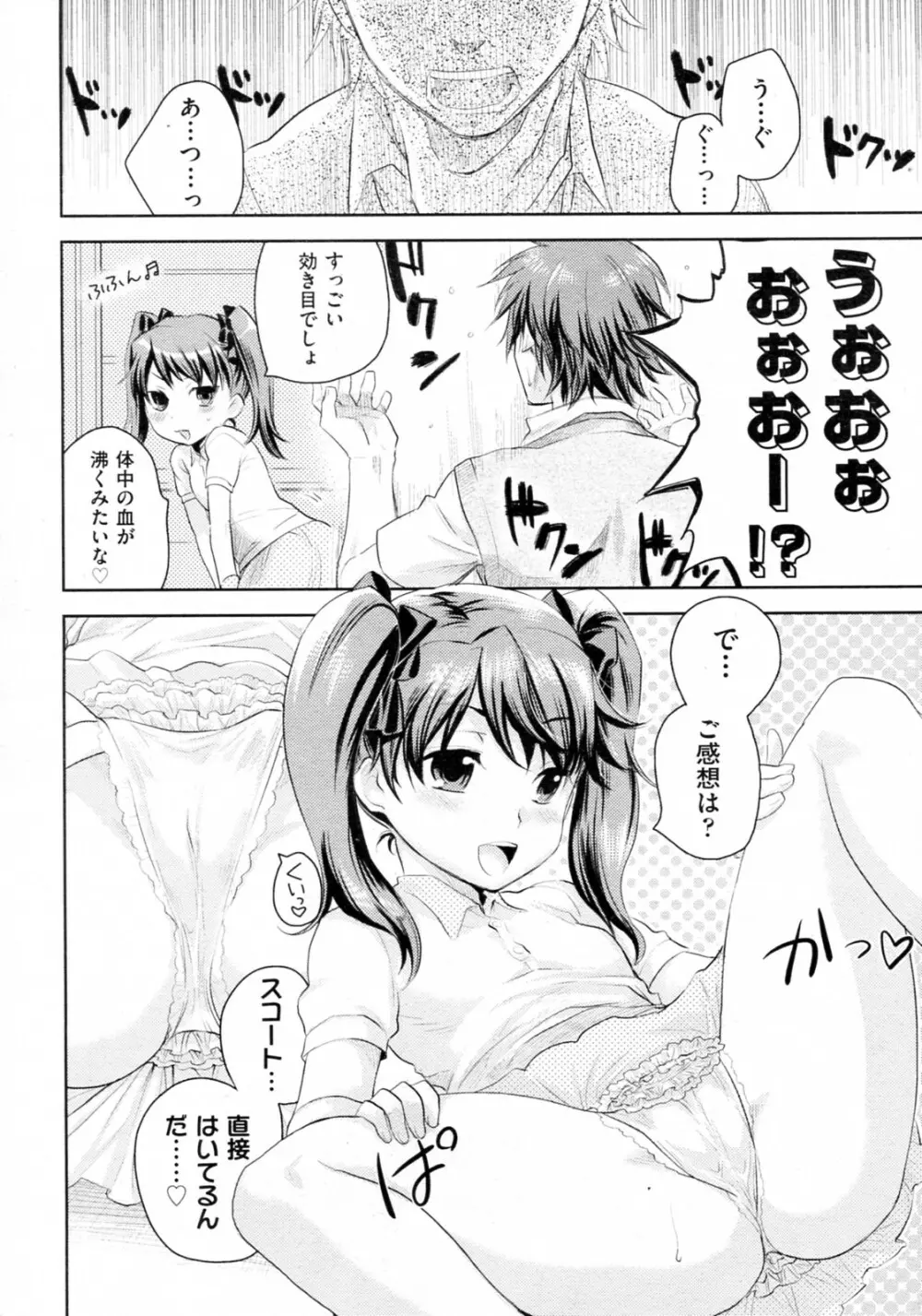 夜ロリ魅ロリ 第01-02話 Page.32