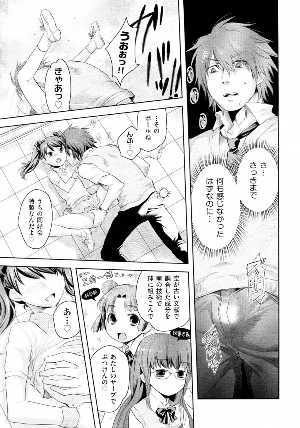 夜ロリ魅ロリ 第01-02話 Page.33