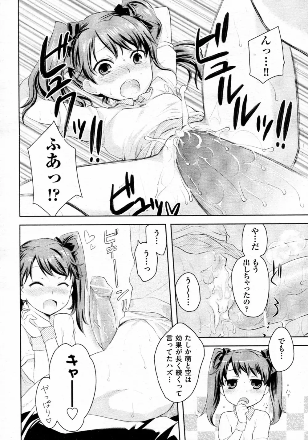夜ロリ魅ロリ 第01-02話 Page.38