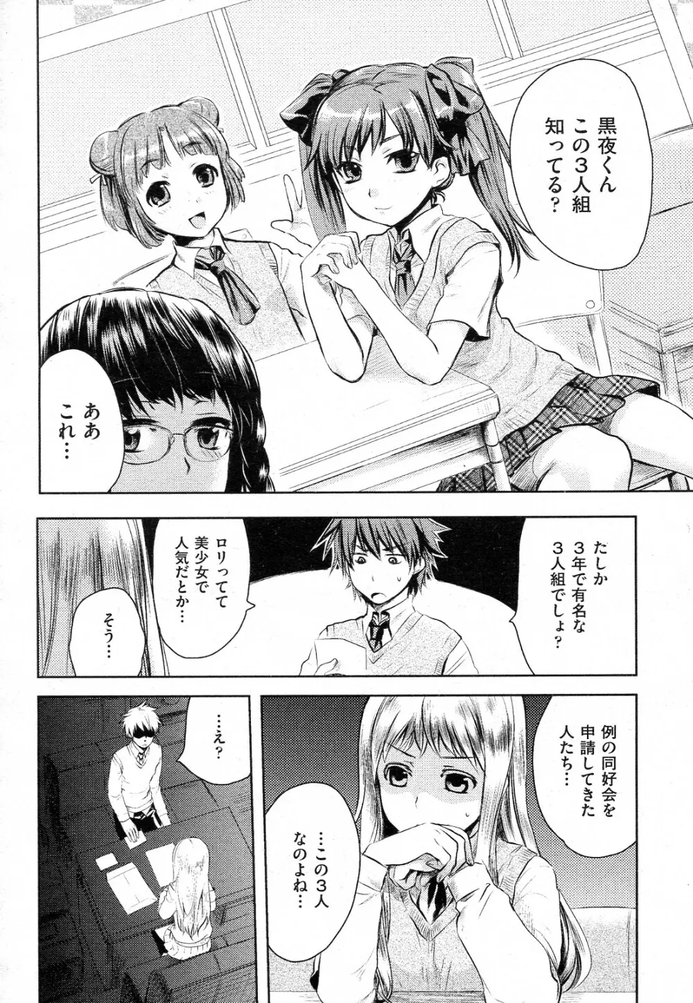 夜ロリ魅ロリ 第01-02話 Page.4