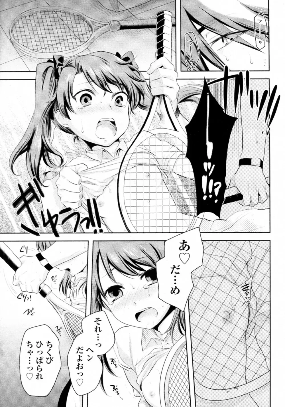 夜ロリ魅ロリ 第01-02話 Page.41
