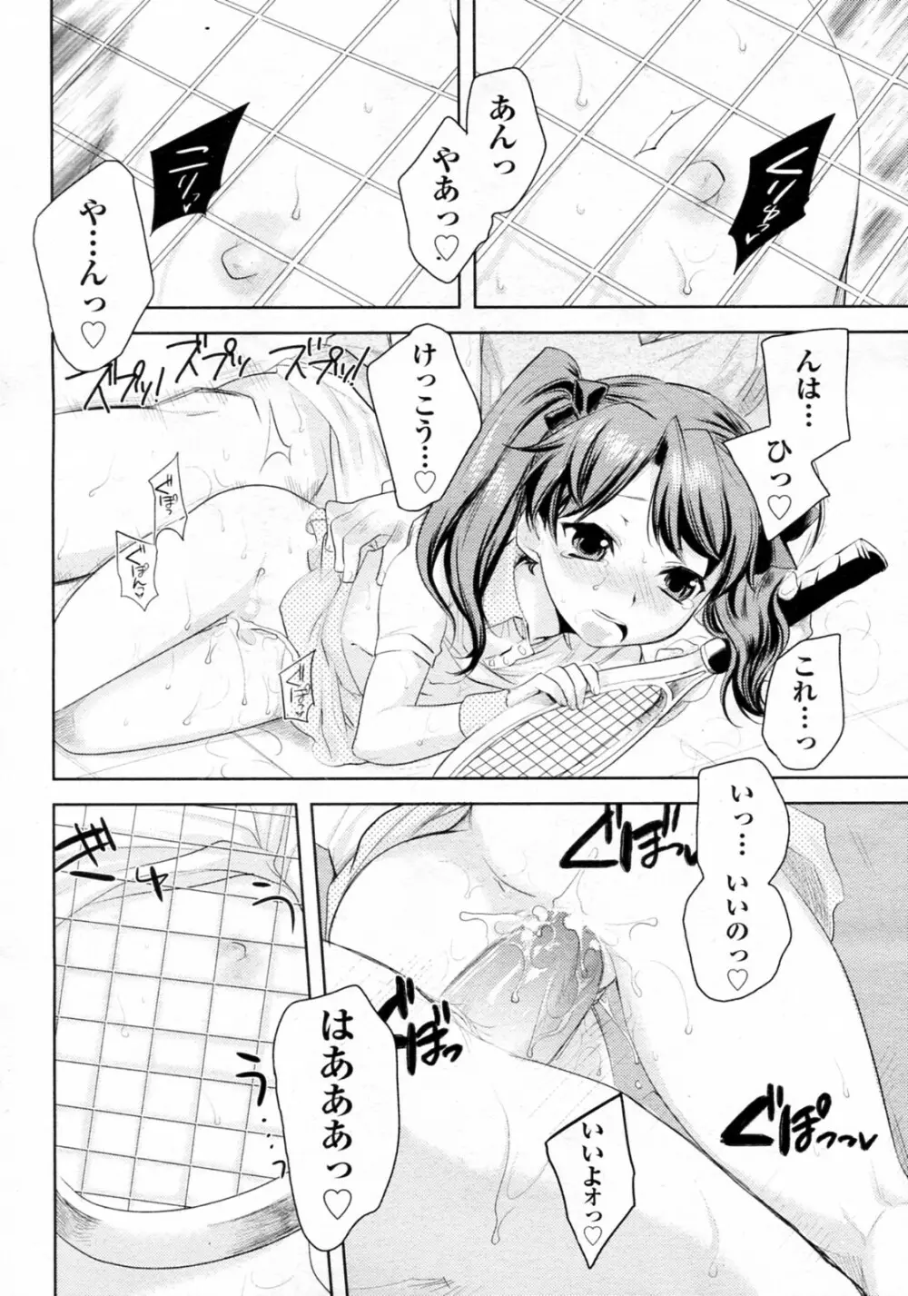 夜ロリ魅ロリ 第01-02話 Page.42