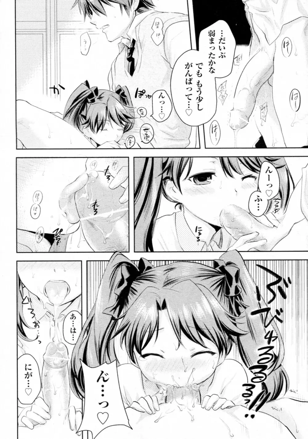 夜ロリ魅ロリ 第01-02話 Page.44