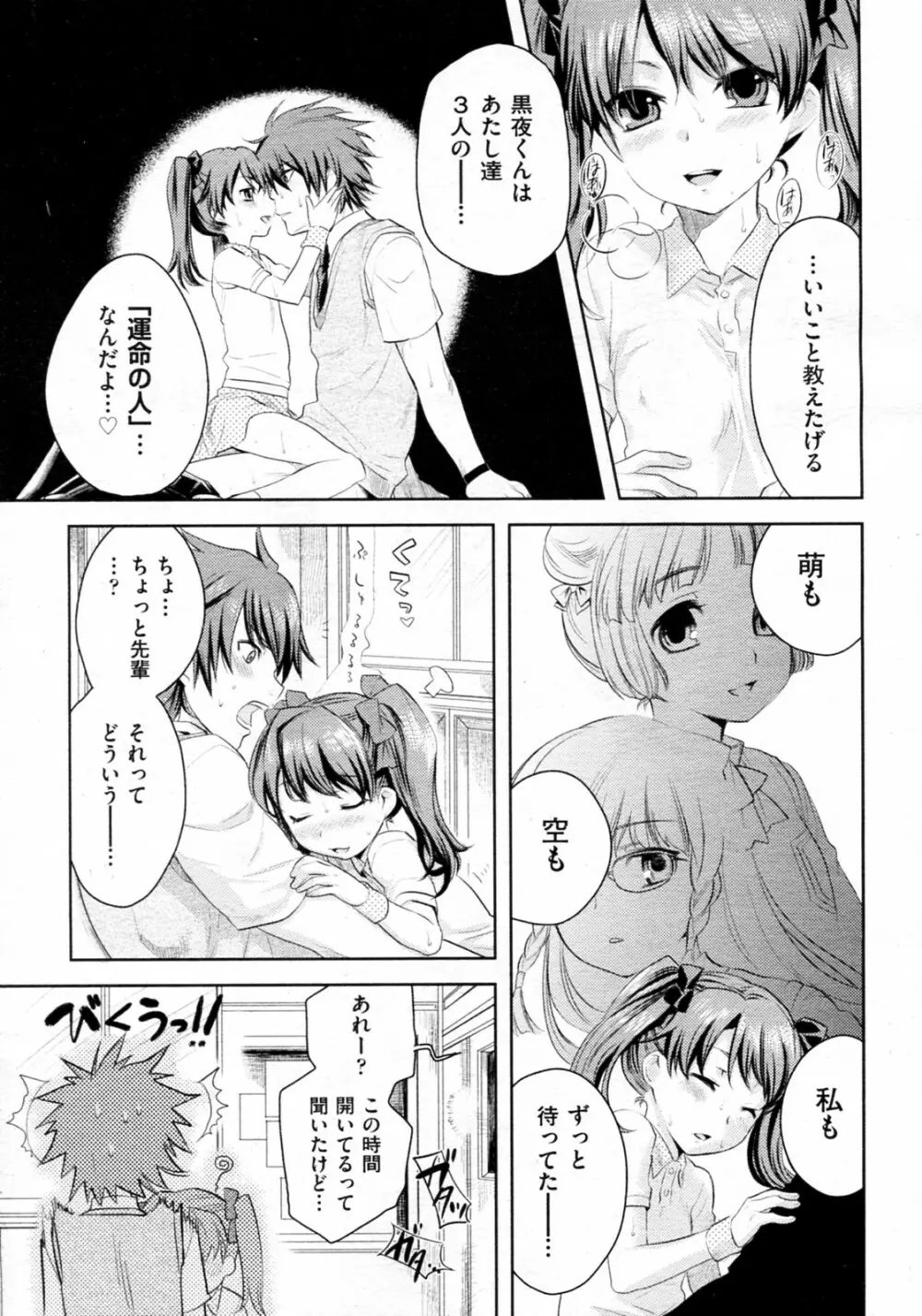 夜ロリ魅ロリ 第01-02話 Page.47