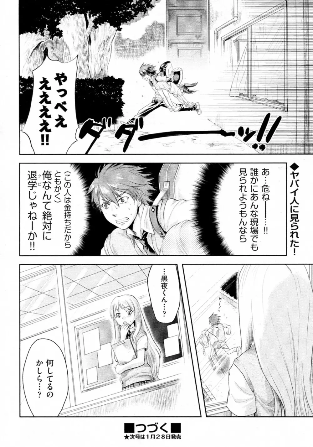 夜ロリ魅ロリ 第01-02話 Page.48