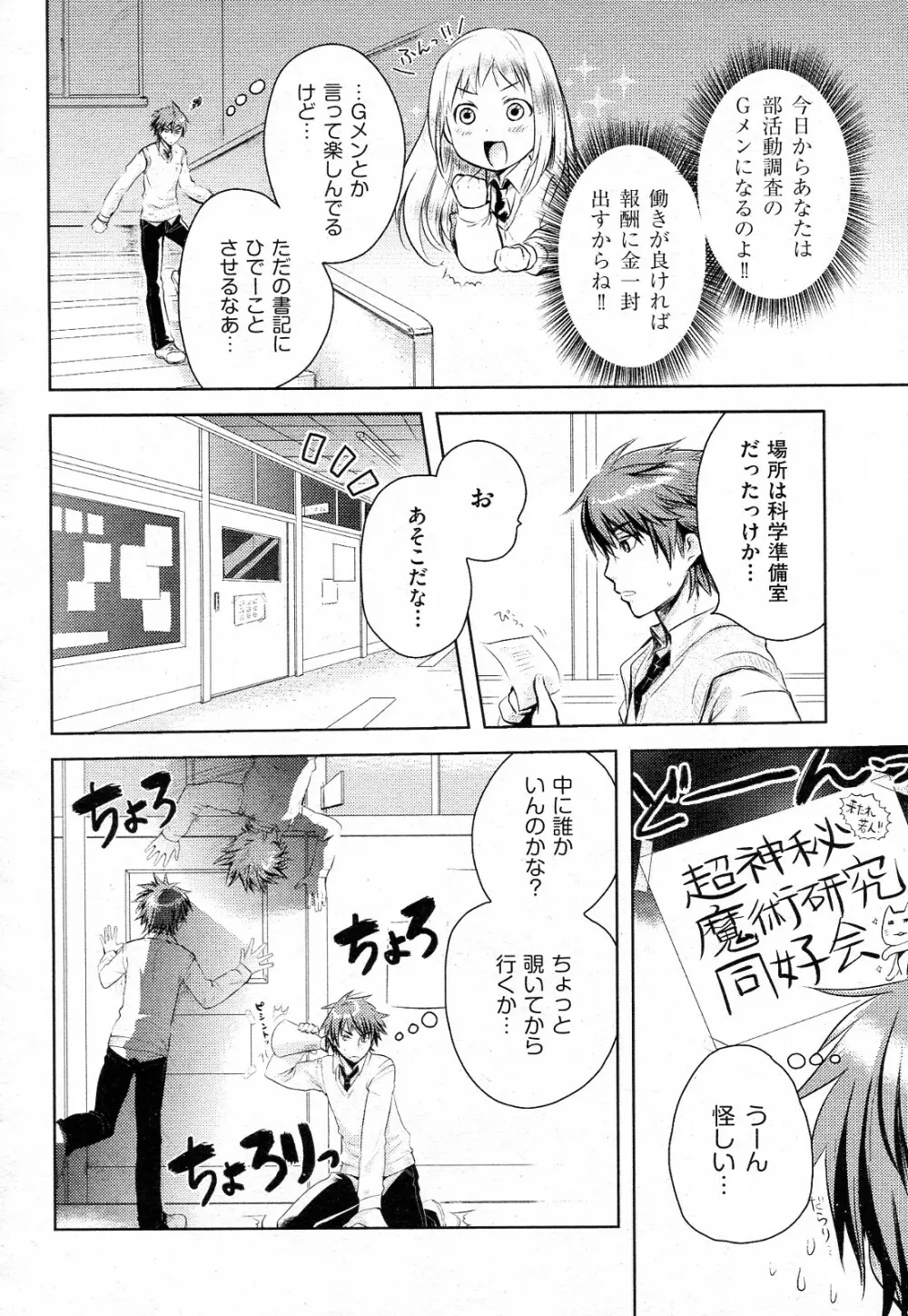 夜ロリ魅ロリ 第01-02話 Page.6