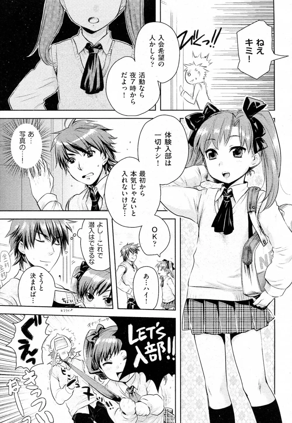 夜ロリ魅ロリ 第01-02話 Page.7