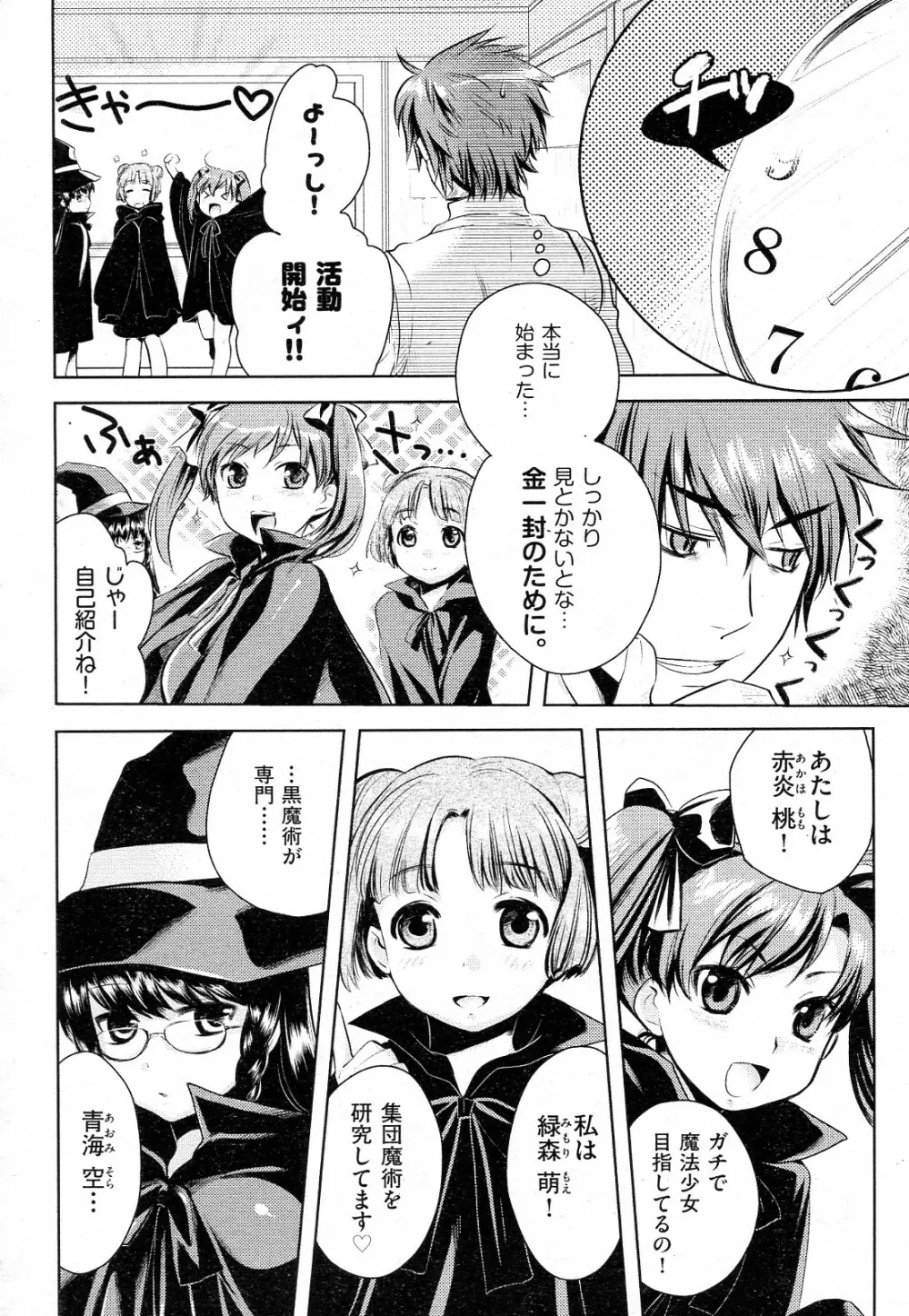夜ロリ魅ロリ 第01-02話 Page.8