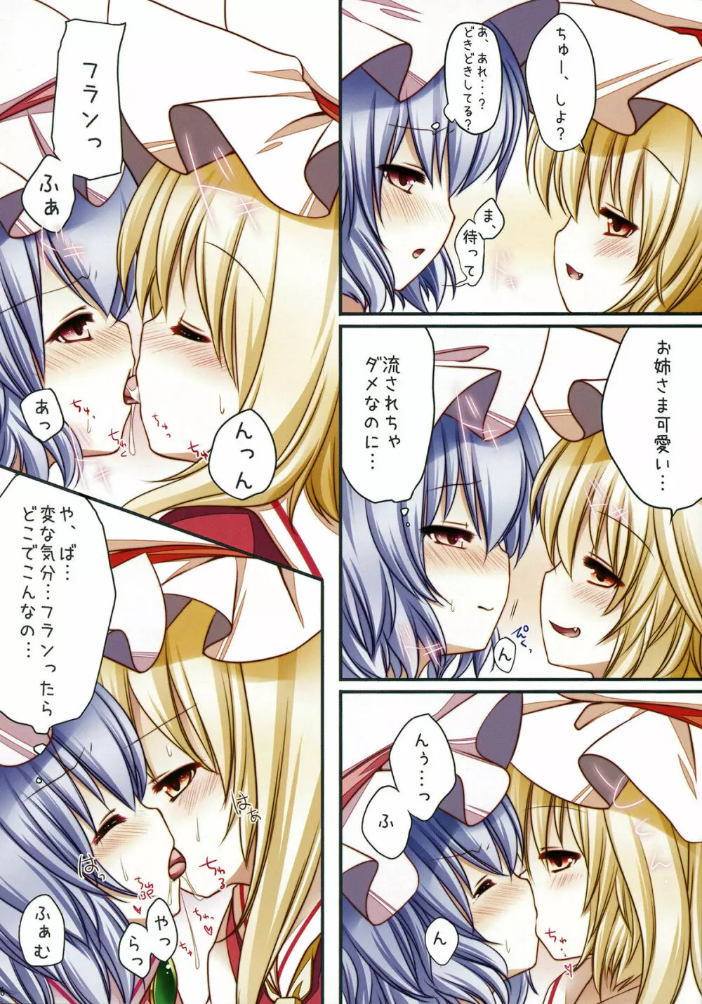 かっこにじゅういち -れみりあとふらんどーるのひみつ- Page.7