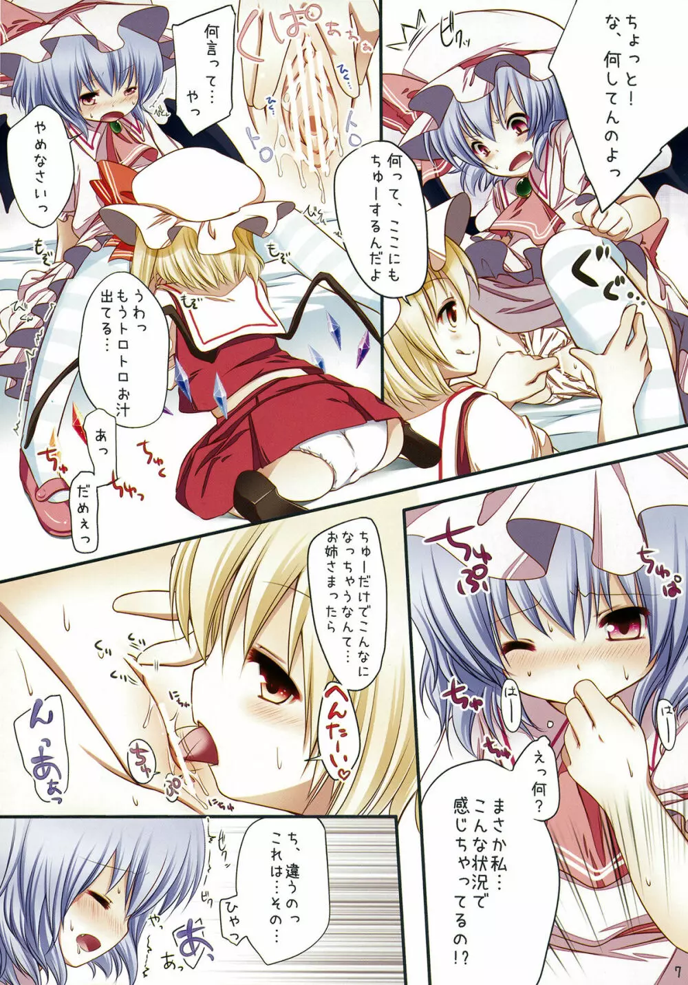 かっこにじゅういち -れみりあとふらんどーるのひみつ- Page.8