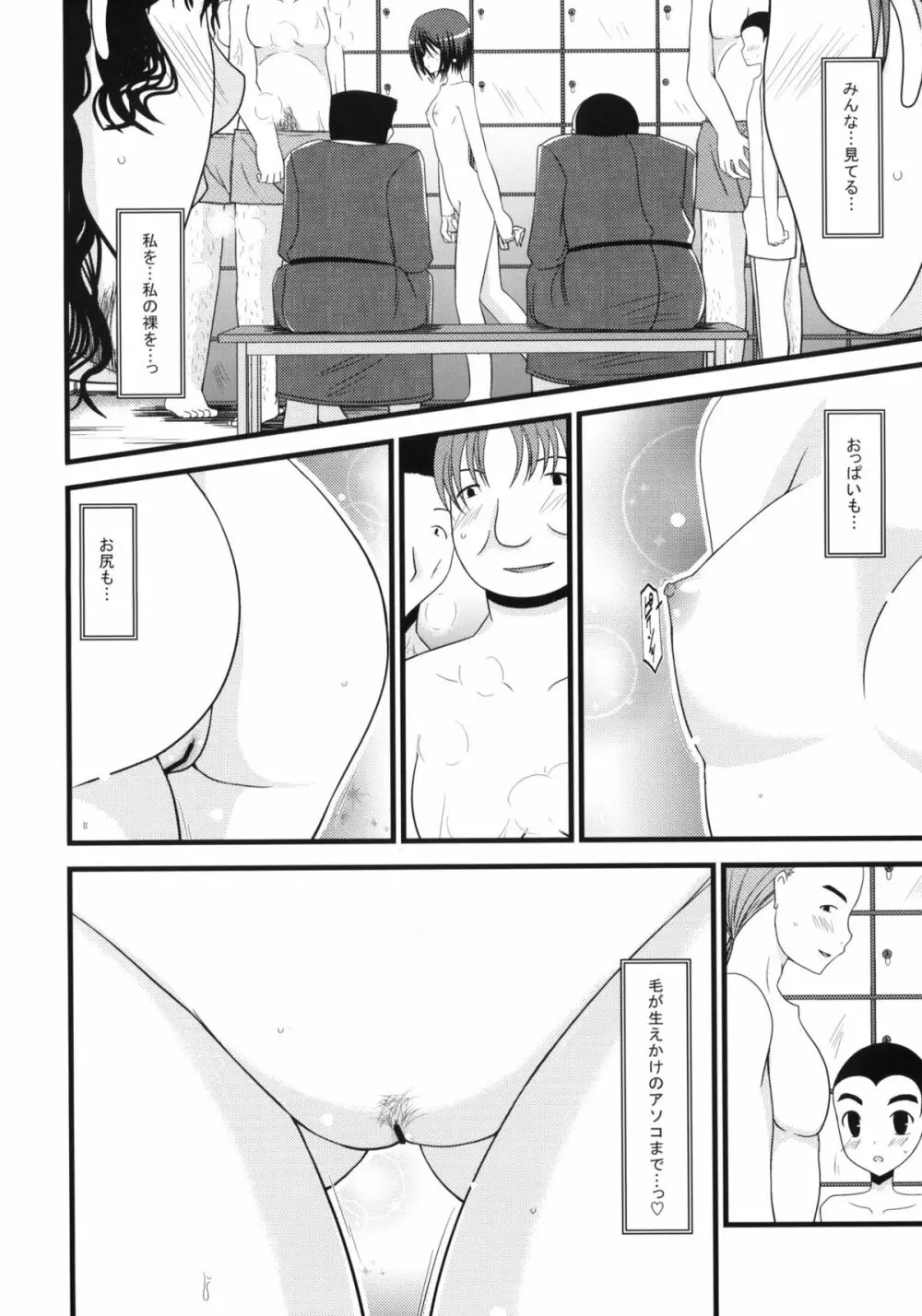 露出少女遊戯 Page.14