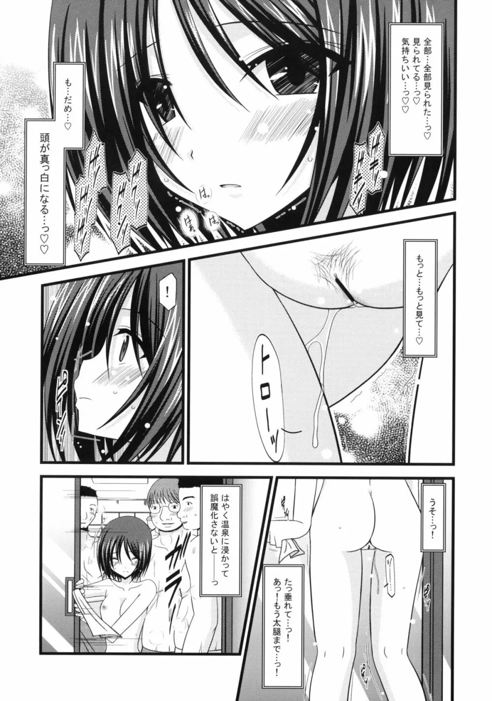 露出少女遊戯 Page.15