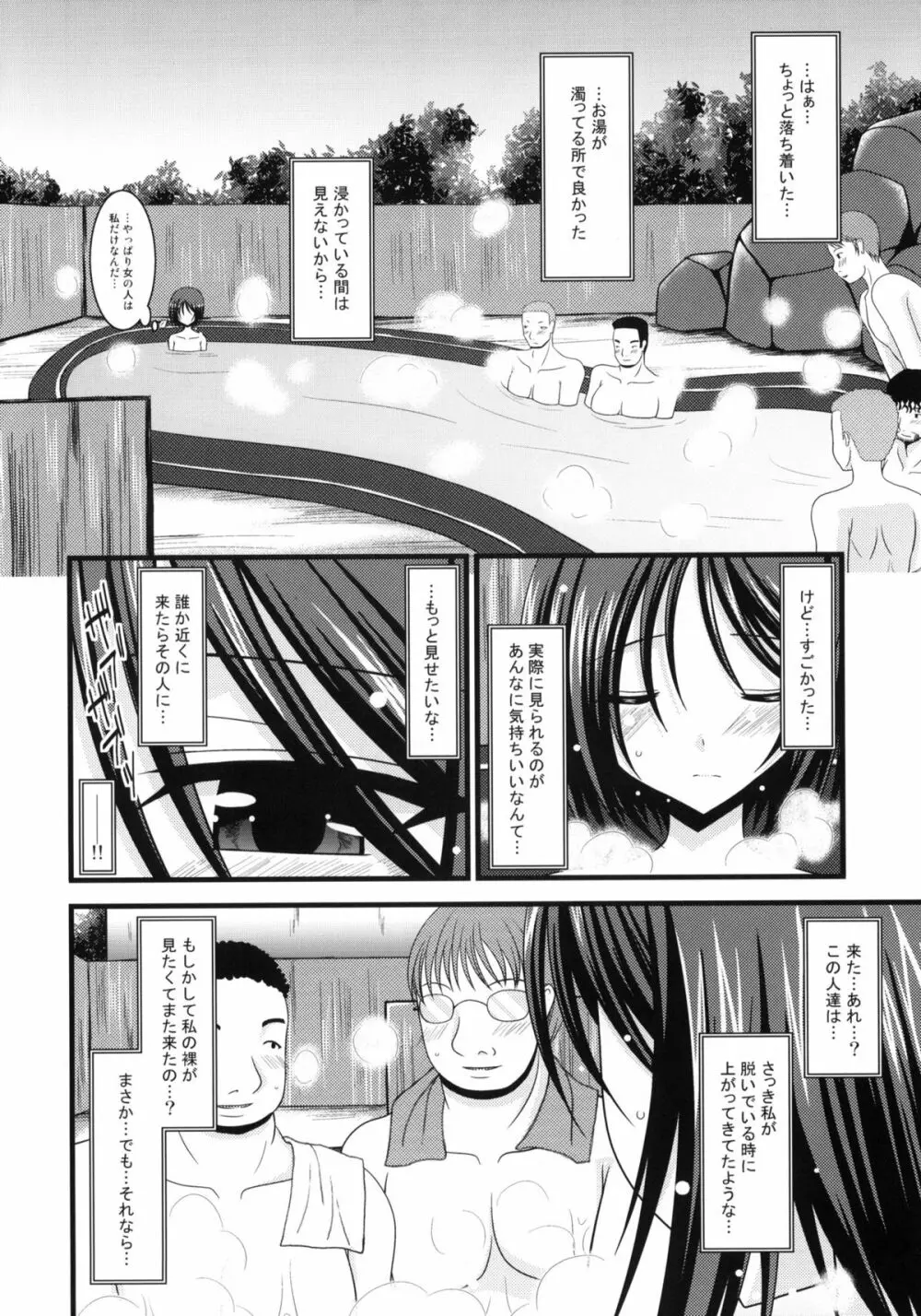 露出少女遊戯 Page.16