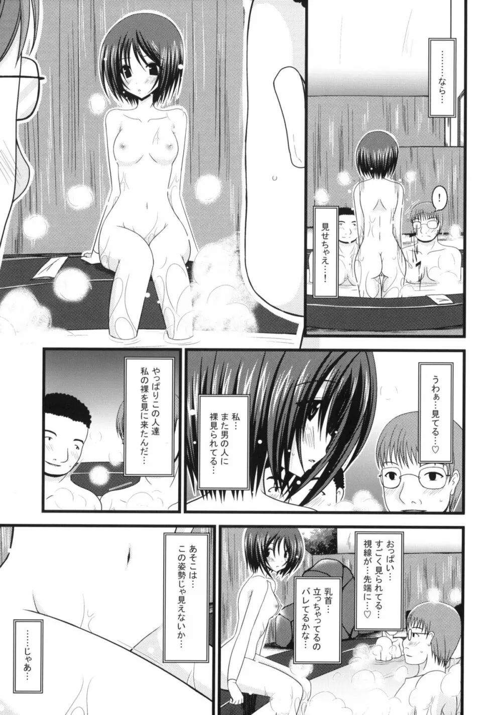 露出少女遊戯 Page.17