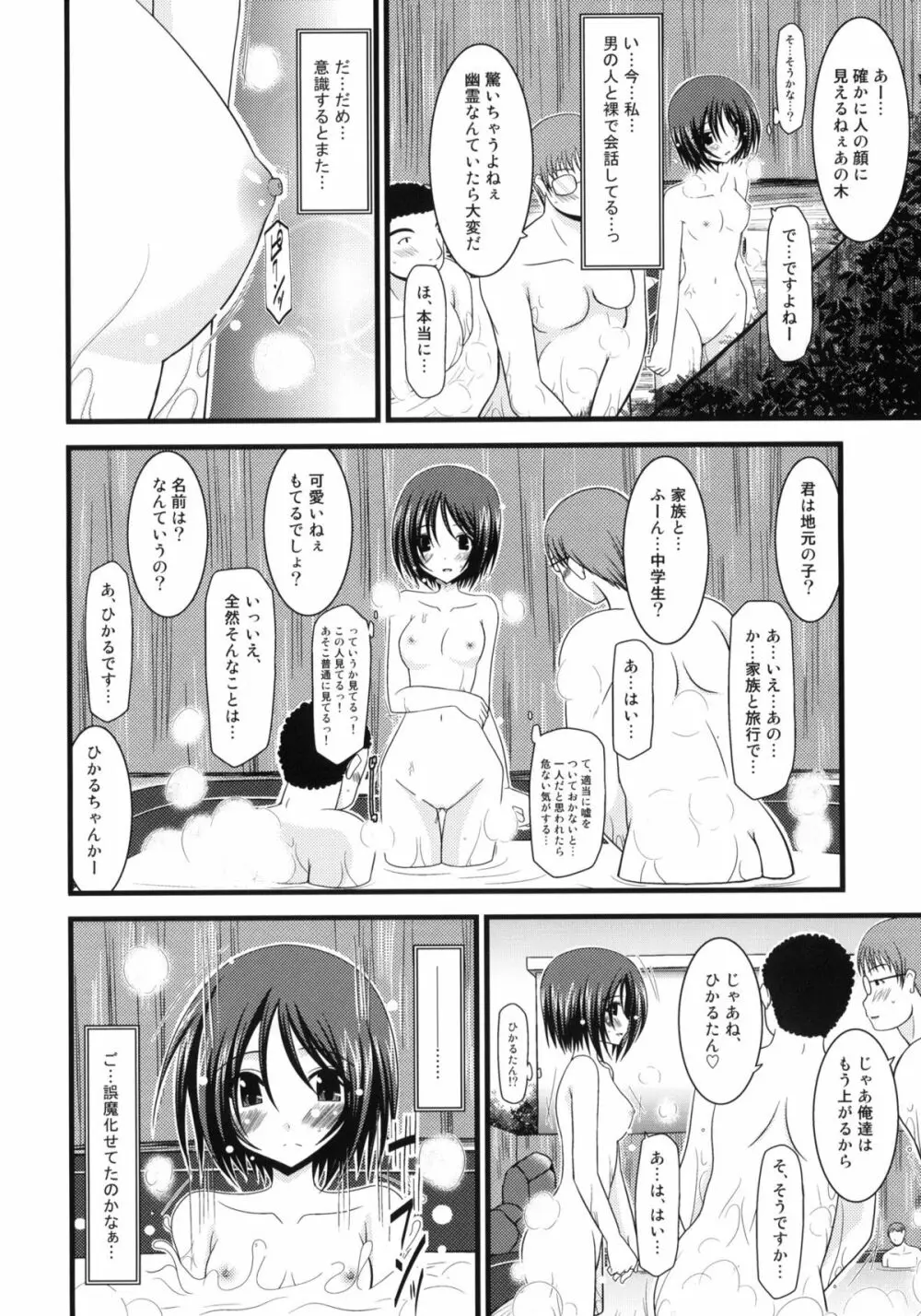 露出少女遊戯 Page.24