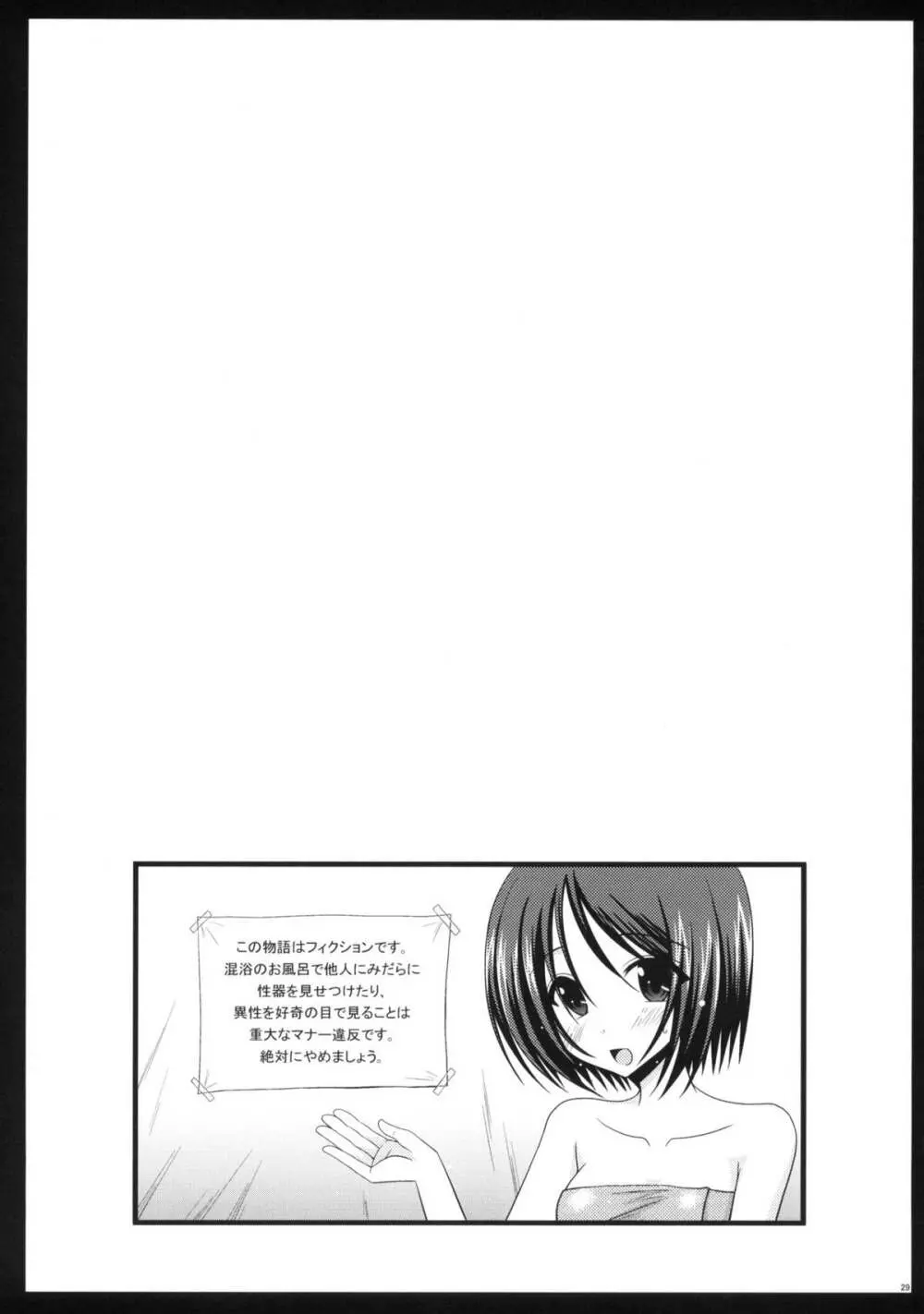 露出少女遊戯 Page.27