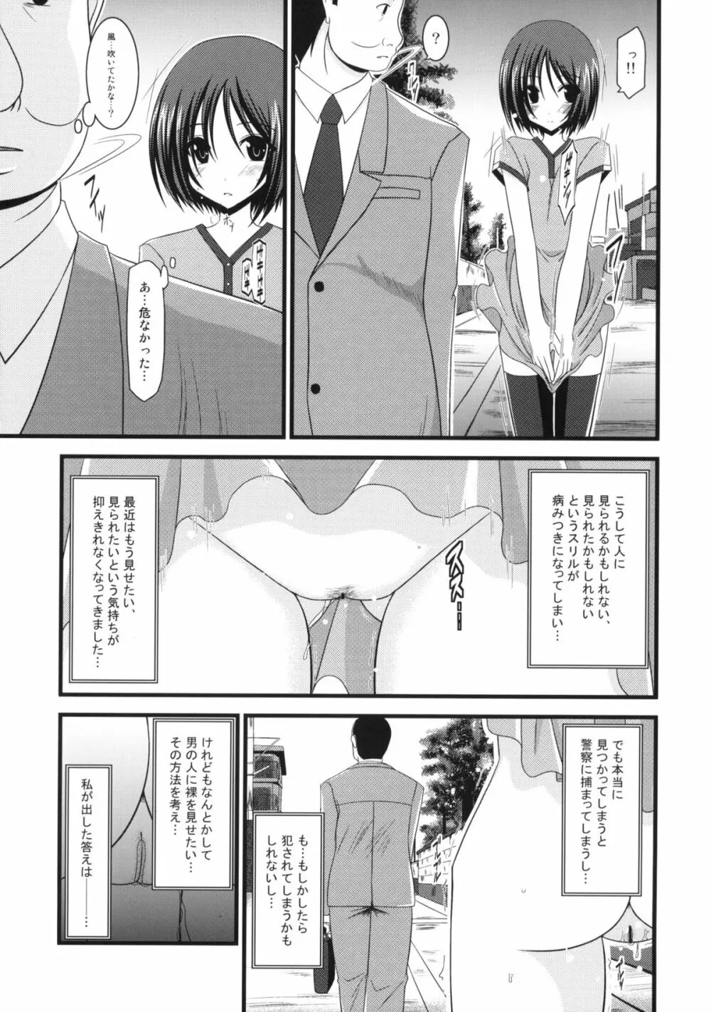 露出少女遊戯 Page.6